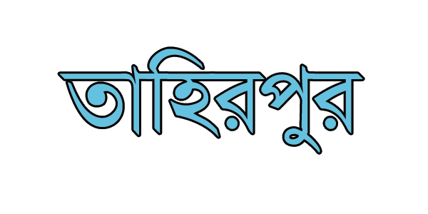 মা ও মেয়েকে মারপিটের ঘটনা নিস্পত্তি ১ লক্ষ ২৫ হাজার টাকায়!