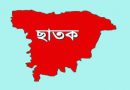 মহিলা কাউন্সিলরের উপর হামলার ঘটনায় জড়িতদের গ্রেফতার দাবিতে সভা